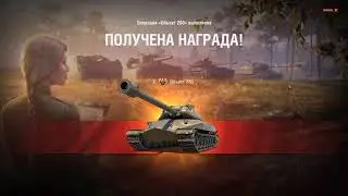 УРА 260 В АНГАРЕ !!!!