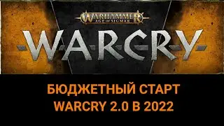 WARCRY бюджетный старт в 2022 году.