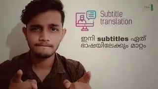 SUBTITLE TRANSLATION  ഇനി subtitles ഏത് ഭാഷയിലേക്കും മാറ്റം