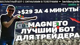 Бинарные опционы стратеги и обучение трейдингу с нуля на pocketoption +$29 #pocketoption