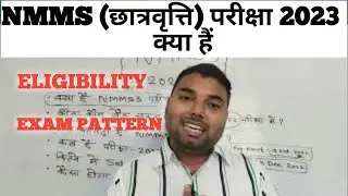 #nmms_exam_paper_2023 Kya Hai Nmms 2023 Ka Exam Nmms Exam kaun De Sakta Hai