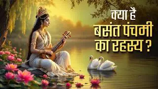 बसंत पंचमी का रहस्य | Complete Story of Basant Panchami #trendingvideo