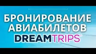 Бронирование авиабилетов   Booking Air tickets