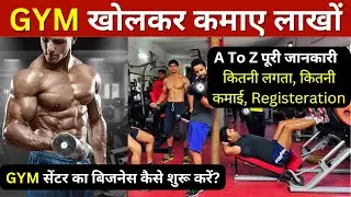 खोले Gym और कमाए 2 लाख महीना | How To Start A GYM Center | 