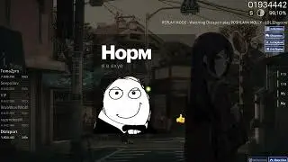 ЛОЛ – Пошлая Молли (osu!)
