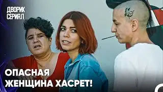 Есть Темы, Где Нужно Использовать Свое Дикое Обаяние😂 - Дворик Cериал 24 Серия
