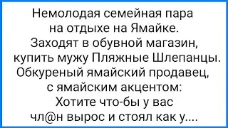 Тапочки для Грязной Любви и @хнутый Продавец!!! Смешная Подборка Анекдотов!!!