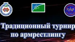 Традиционный турнир по армрестлингу ARM-PRO