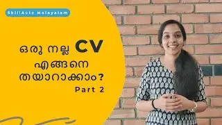 ഒരു നല്ല CV എങ്ങനെ തയാറാക്കാം? - Part 2 | skillActz | Interview Skills