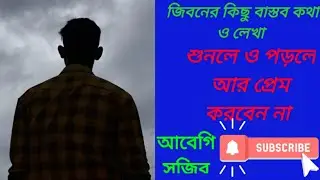 এই ভিডিও টি দেখলে আর কখনো প্রেম করবেন না