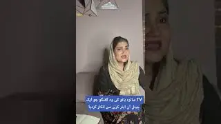 Saira Bano's conversation that a TV channel refused to on air