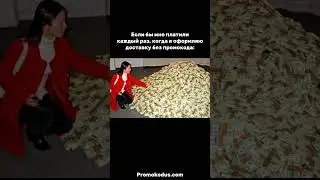 Но с промокодами получается больше 😎#мем #юмор #viral #trending #жиза #рекомендации #деньги