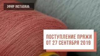 Two Hands - Поступление пряжи от 27 сентября 2019