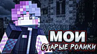 МОИ СТАРЫЕ СКРЫТЫЕ КРИНЖОВЫЕ ВИДЕО #кринж #мегахорш #старыевидео