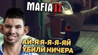 ИГРА КИБЕРБУЛЛИТ ВАЛАКАСА ДО СЛЁТА МАСКИ В MAFIA 2