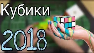ОБЗОР КОЛЛЕКЦИИ ГОЛОВОЛОМОК 2018