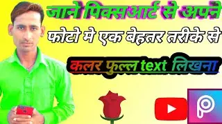 Picsart से कलर फुल्ल text कैसे लिखें