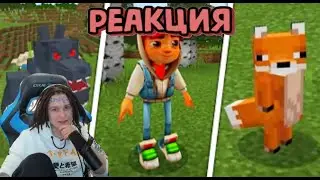 РЕАКЦИЯ Жеки на 4D СКИНЫ В MINECRAFT BEDROCK EDITION - 2 ЧАСТЬ. Нарезка со стрима Жеки