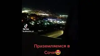 Лечу в Сочи! 22сентября 2021г г.(1)