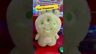УРА! У НАС НОВИНОЧКИ!!!🤗🤗🤗