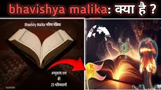 what is bhavishya malika! भविष्य मालिका क्या है! #viral #facts #intestingfacts#amazingfacts#ytshorts
