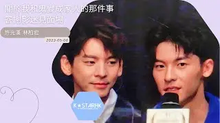 [電影活動] #許光漢 #허광한 #林柏宏 #임백굉 - #關於我和鬼變成家人的那件事 答謝影迷見面場 #메리마이데드바디 무대인사 @朗豪坊 1450場(230506)