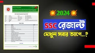 এস.এস.সি ২০২৫ রেজাল্ট দেখুন মার্কশিটসসহ  | SSC Result 2025