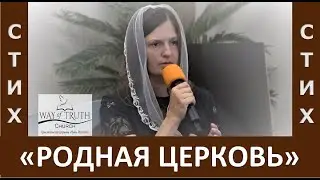 Стих 