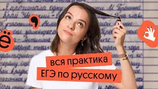 ПОДГОТОВКА К ЕГЭ ЗА ДВА МЕСЯЦА | РУССКИЙ ЯЗЫК 2023