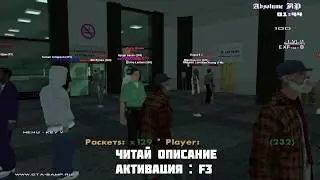 Troll Hack для НУБО РП | SAMP
