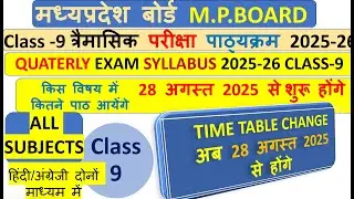 CLASS-9 QUATERLY EXAM (त्रैमासिक परीक्षा) SYLLABUS  2025 सिलेबस ,class ninth ka trimasik pariksha
