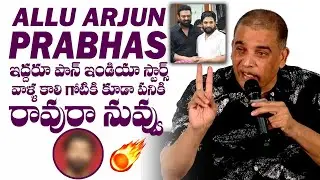 Dil Raju UNEXPECTED Comments on Allu Arjun and Prabhas | Dil Raju Press Meet | TC Vahini
