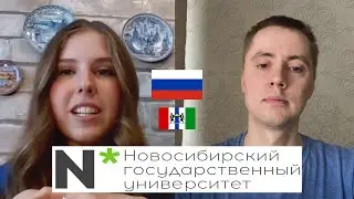 Новосибирский государственный университет \ Софья \ Россия