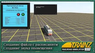 Работа с HTML-файлами в Trainz 19