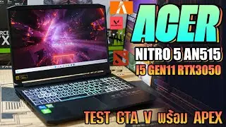 โน๊ตบุ๊คเล่นเกมส์ Acer Nitro 5 เอามาลอง GTAV กับ APEX บอกเลยว่าโหดจัด