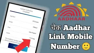 Aadhar Card se Konsa Mobile Number Link Hai Kaise Pata Kare | how to check aadhar link mobile number