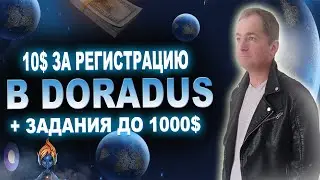 (СКАМ!) Как получить 10$ за регистрацию в проекте Doradus + задания до 1000$