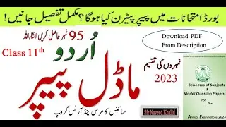 Solved Model Paper || Urdu Class 11 || Paper Pattern 2024 || All Board of Sindh ||New marking scheme