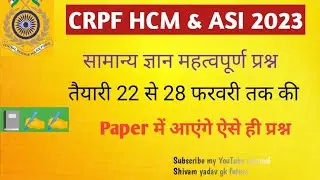 CRPF HCM & ASI important question💯💯 #gk2023#generalknowledge#gkfacts#भारत की प्रथम महिला IPS कौन है