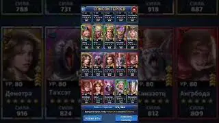 1,4 года в игре Mythwars and Puzzles
