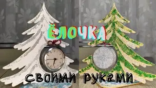 🎄ЁЛОЧКА СВОИМИ РУКАМИ🎄. Из подручных материалов.☃️