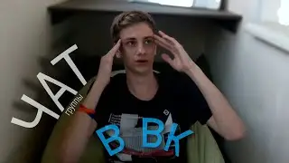 КАК СДЕЛАТЬ ЧАТ В ГРУППЕ В ВК ?НА АНДРОИД!!!