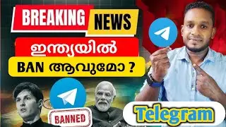 സിനിമകൾക് നല്ല വാർത്ത | ടെലിഗ്രാം BAN ആവുമോ | Breaking news | telegram ban
