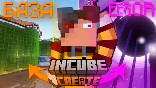 Винтажная База и Аномалии | Incube Create (2/2)