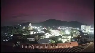 Полярное сияние в Лазаревское ночью 11 мая 2024