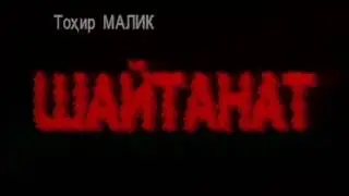 Shaytanat 21 qismi. Шайтанат новые сериа 2016