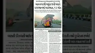 ભાવનગરથી મથુરા જતી બસને રાજસ્થાનમાં આવુ બન્યુ
