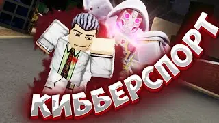 [YBA] КСР+ПЛАК ЭТО ИМБА ПОКАЗАЛ ВЕСЬ СВОЙ СКИЛЛ И ПОТЕНЦИАЛ