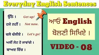 Daily Use Sentences #8 