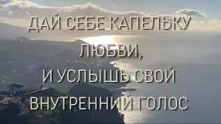 Медитация: услышь свой внутренний голос, ответы внутри тебя